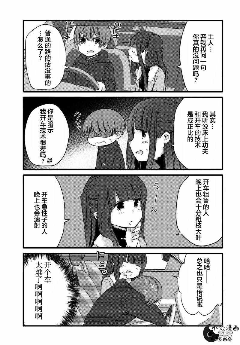 《我家女仆是变态》漫画 019话