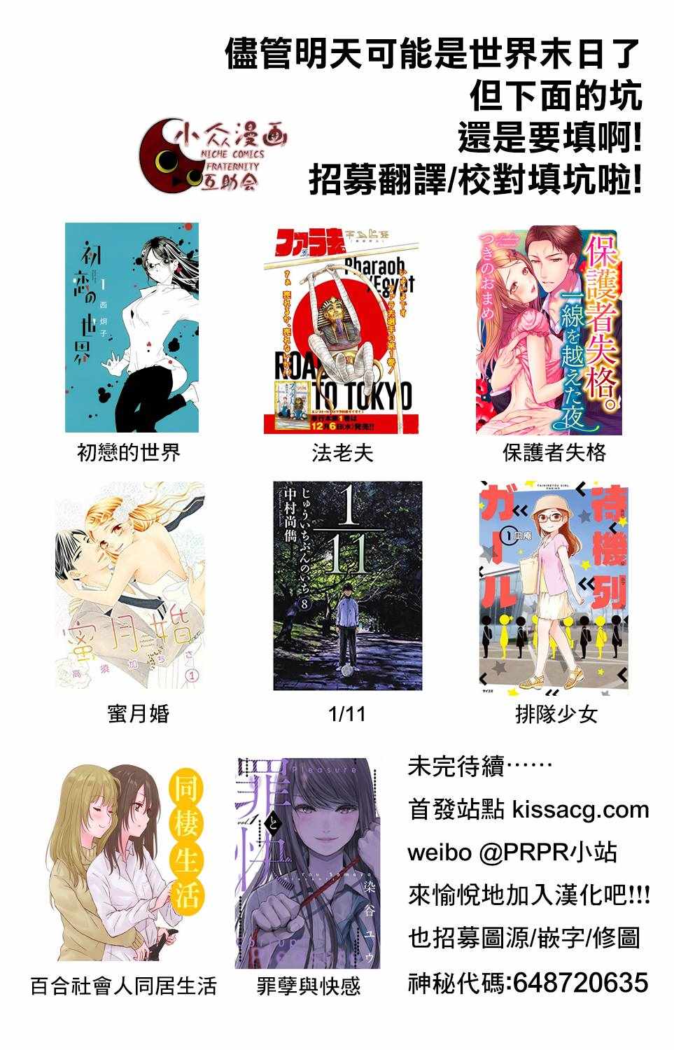 《我家女仆是变态》漫画 019话