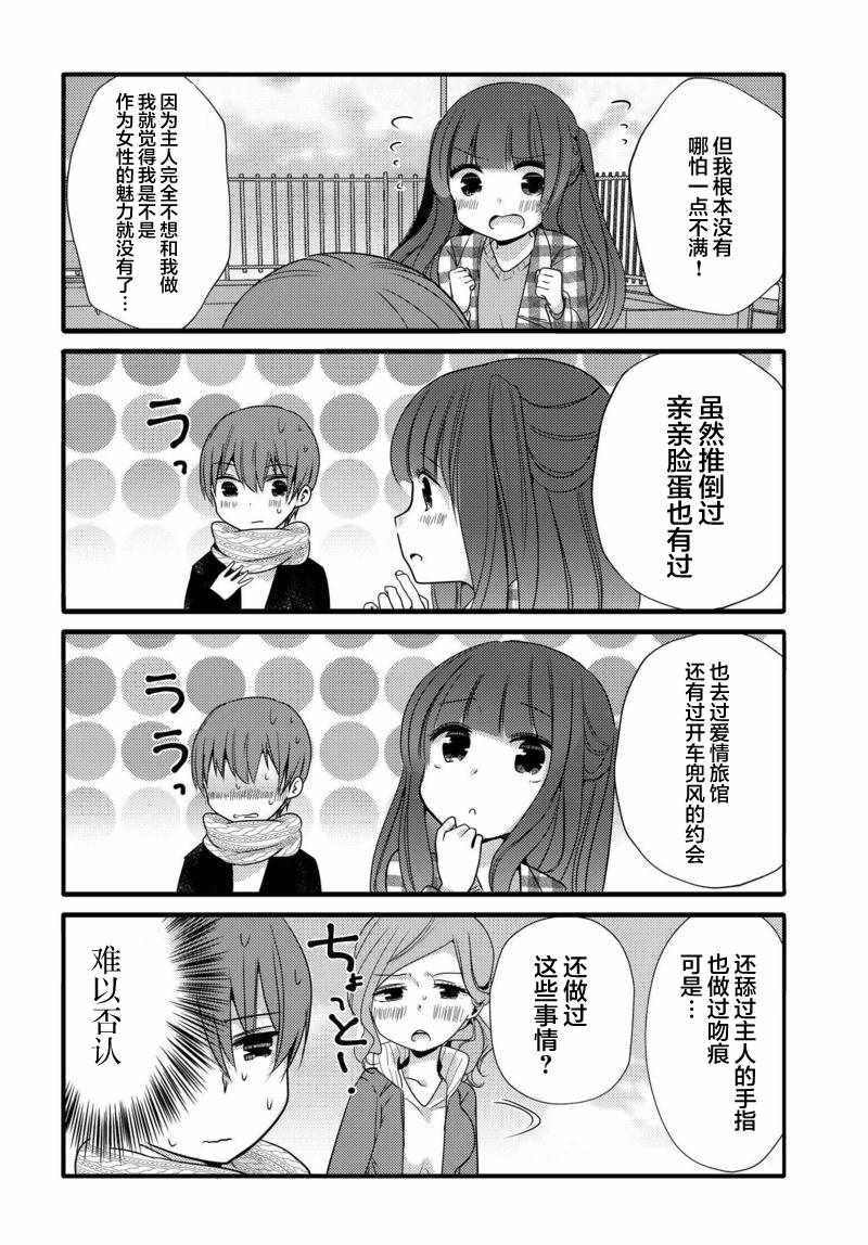 《我家女仆是变态》漫画 022话