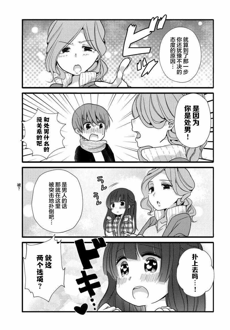 《我家女仆是变态》漫画 022话