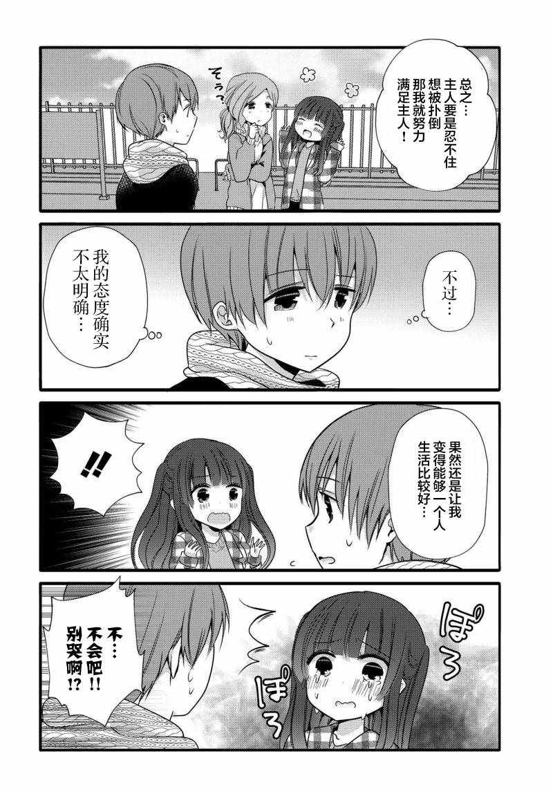 《我家女仆是变态》漫画 022话