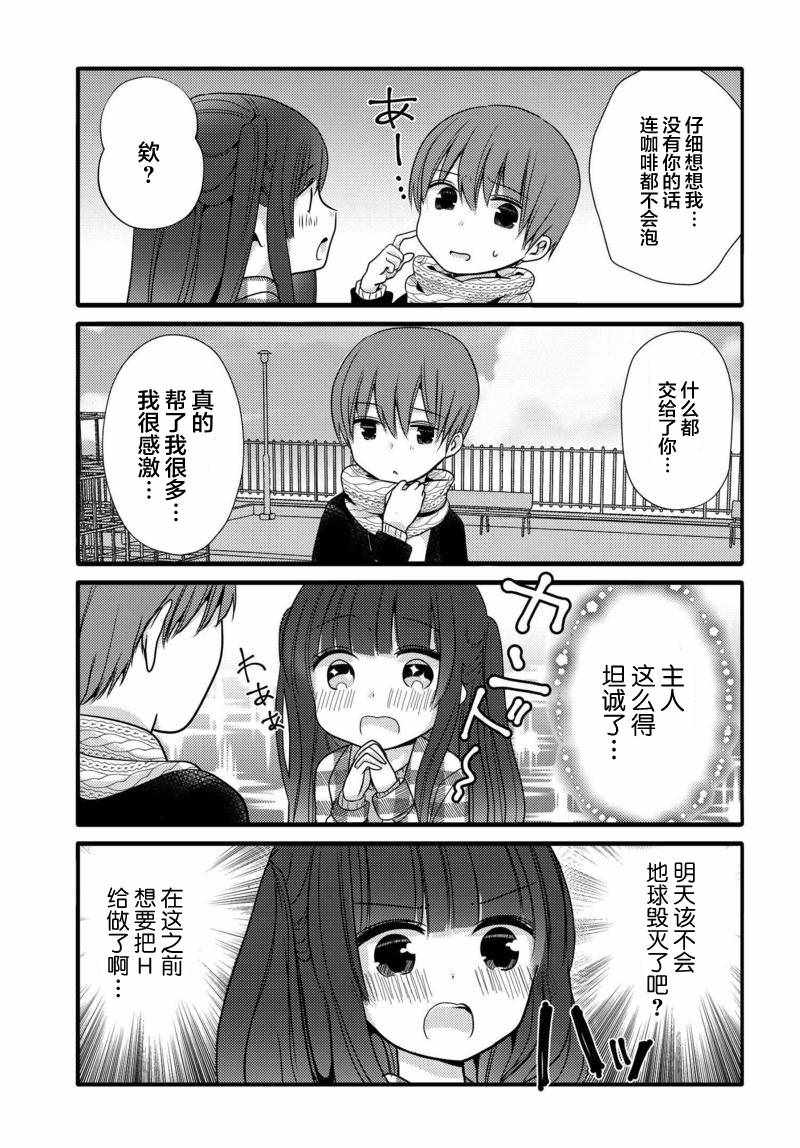 《我家女仆是变态》漫画 022话