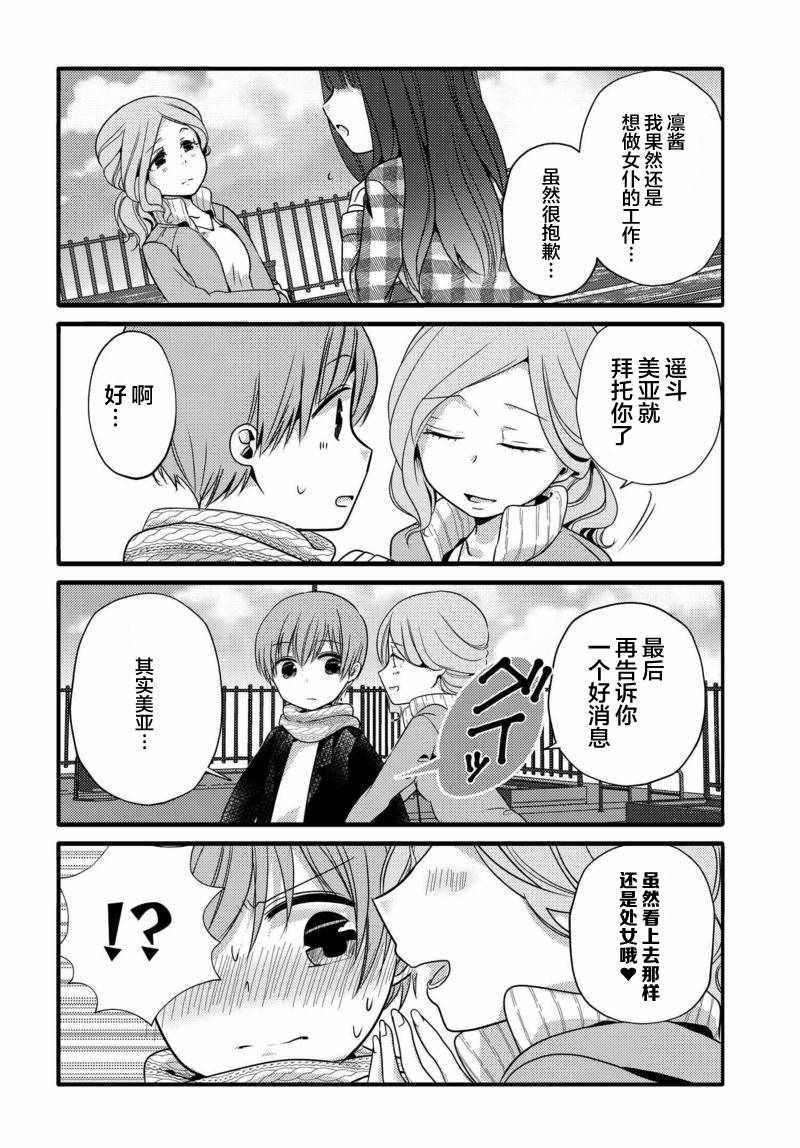 《我家女仆是变态》漫画 022话