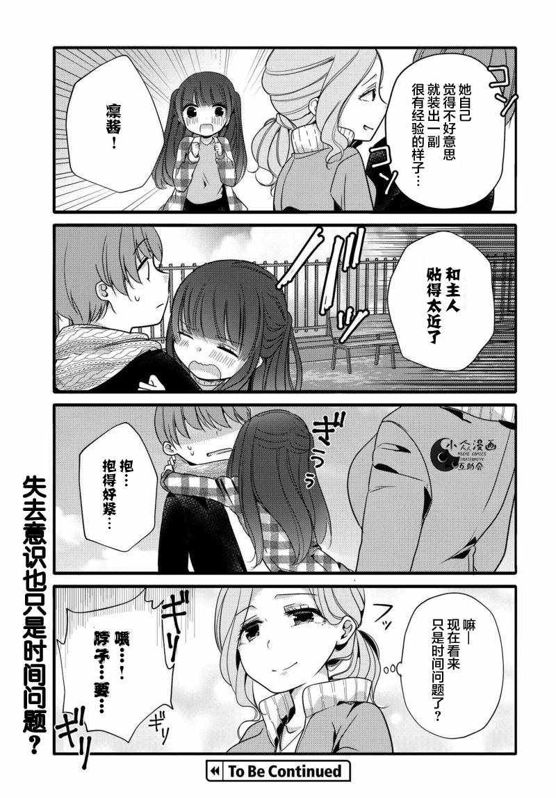 《我家女仆是变态》漫画 022话