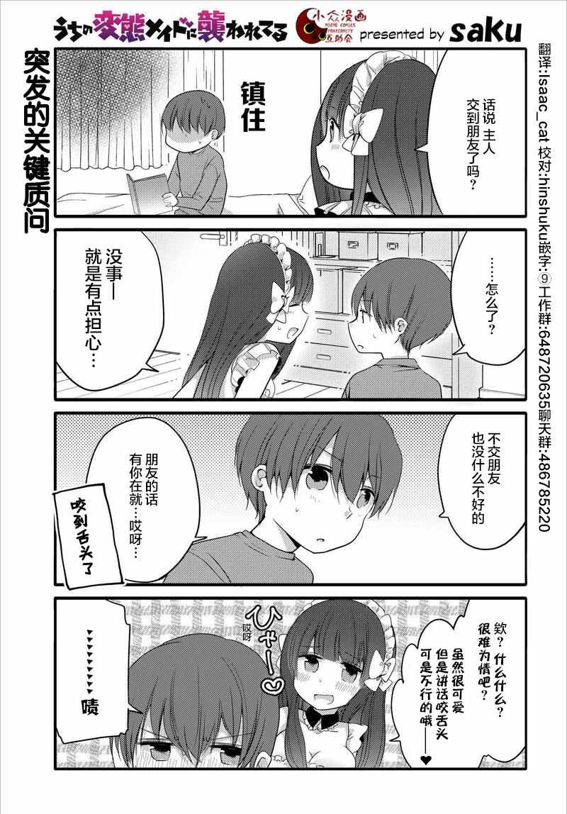 《我家女仆是变态》漫画 023话