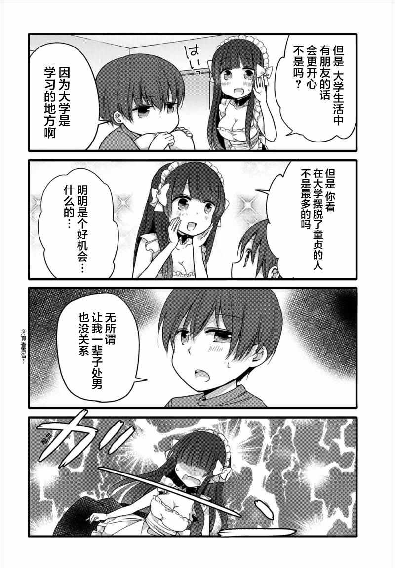 《我家女仆是变态》漫画 023话