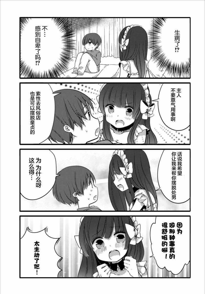 《我家女仆是变态》漫画 023话