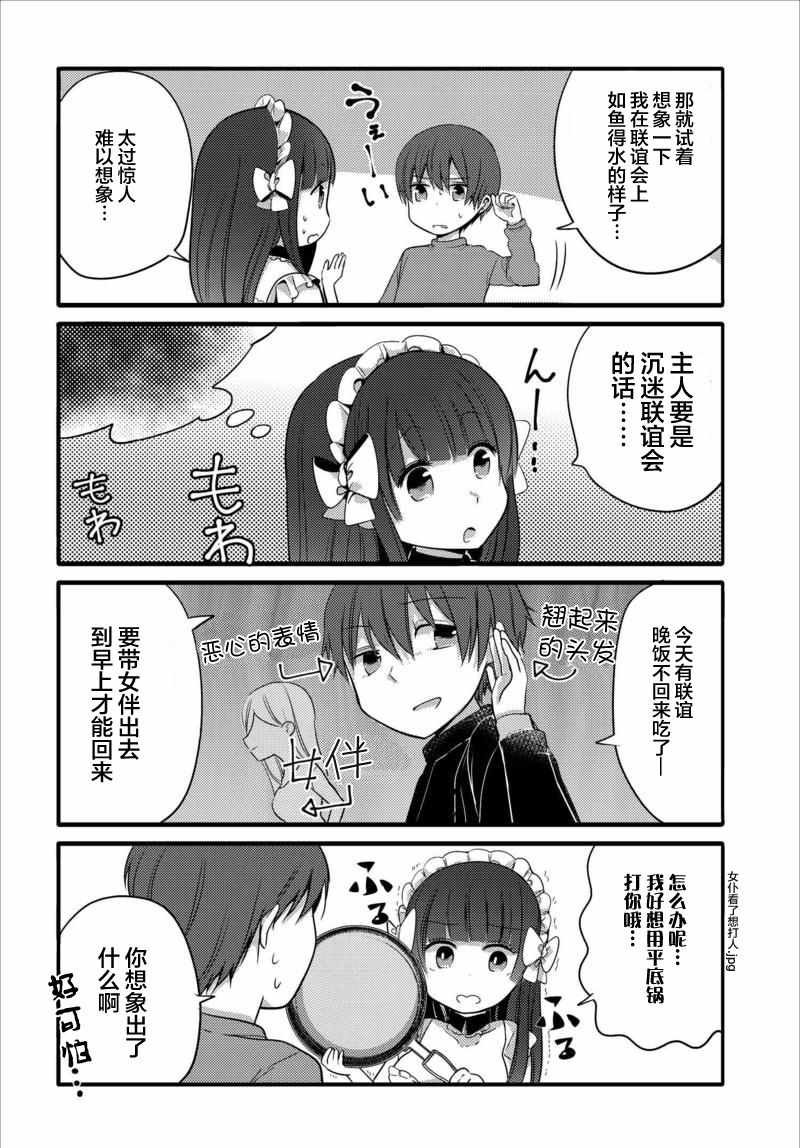 《我家女仆是变态》漫画 023话