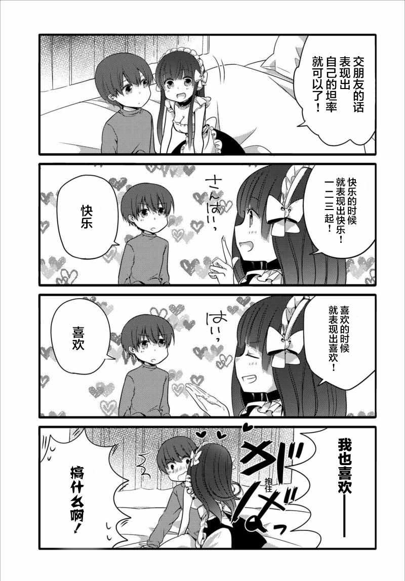 《我家女仆是变态》漫画 023话