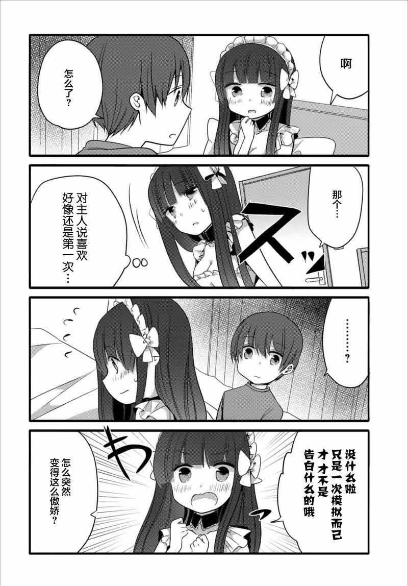 《我家女仆是变态》漫画 023话