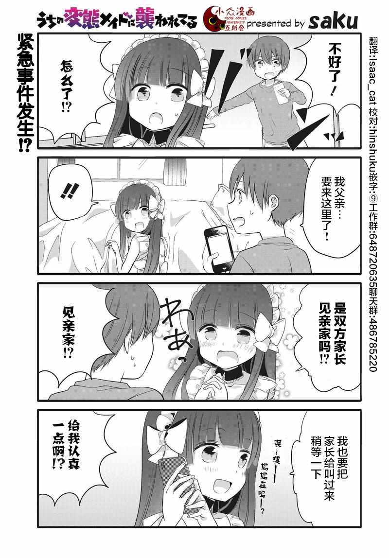 《我家女仆是变态》漫画 024话