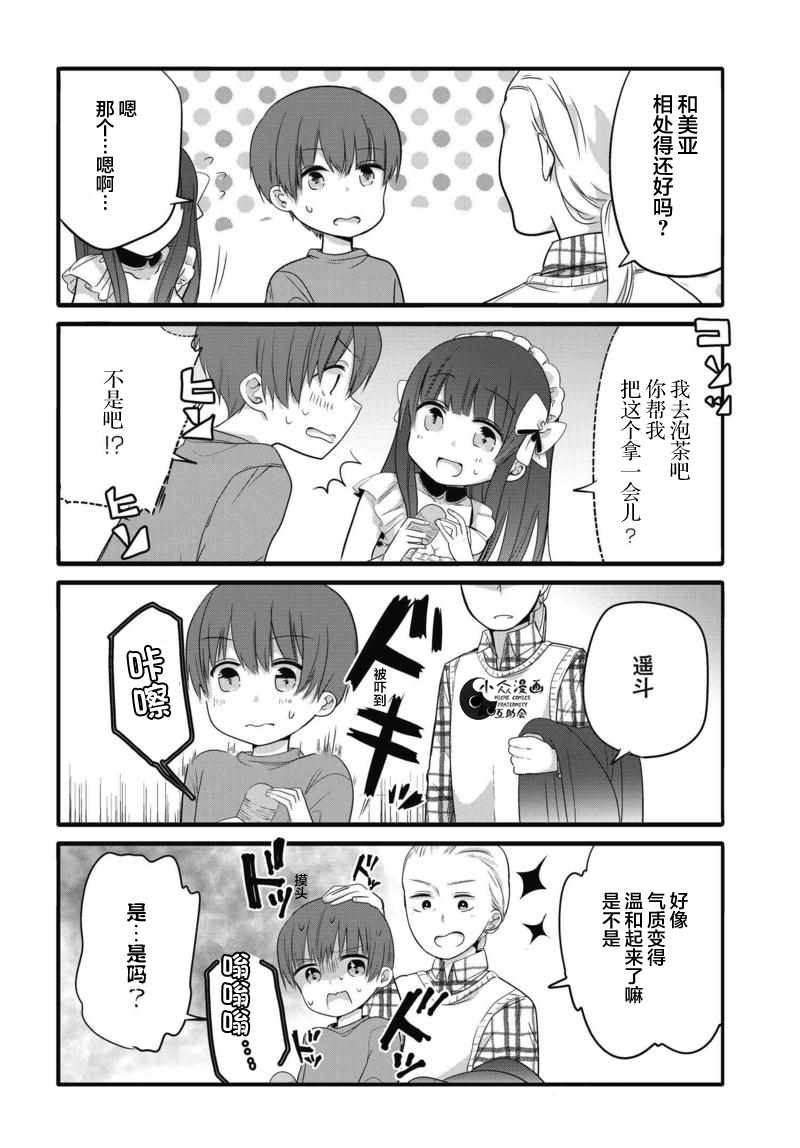 《我家女仆是变态》漫画 024话