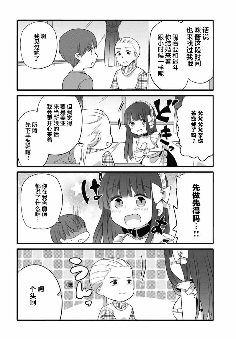 《我家女仆是变态》漫画 024话