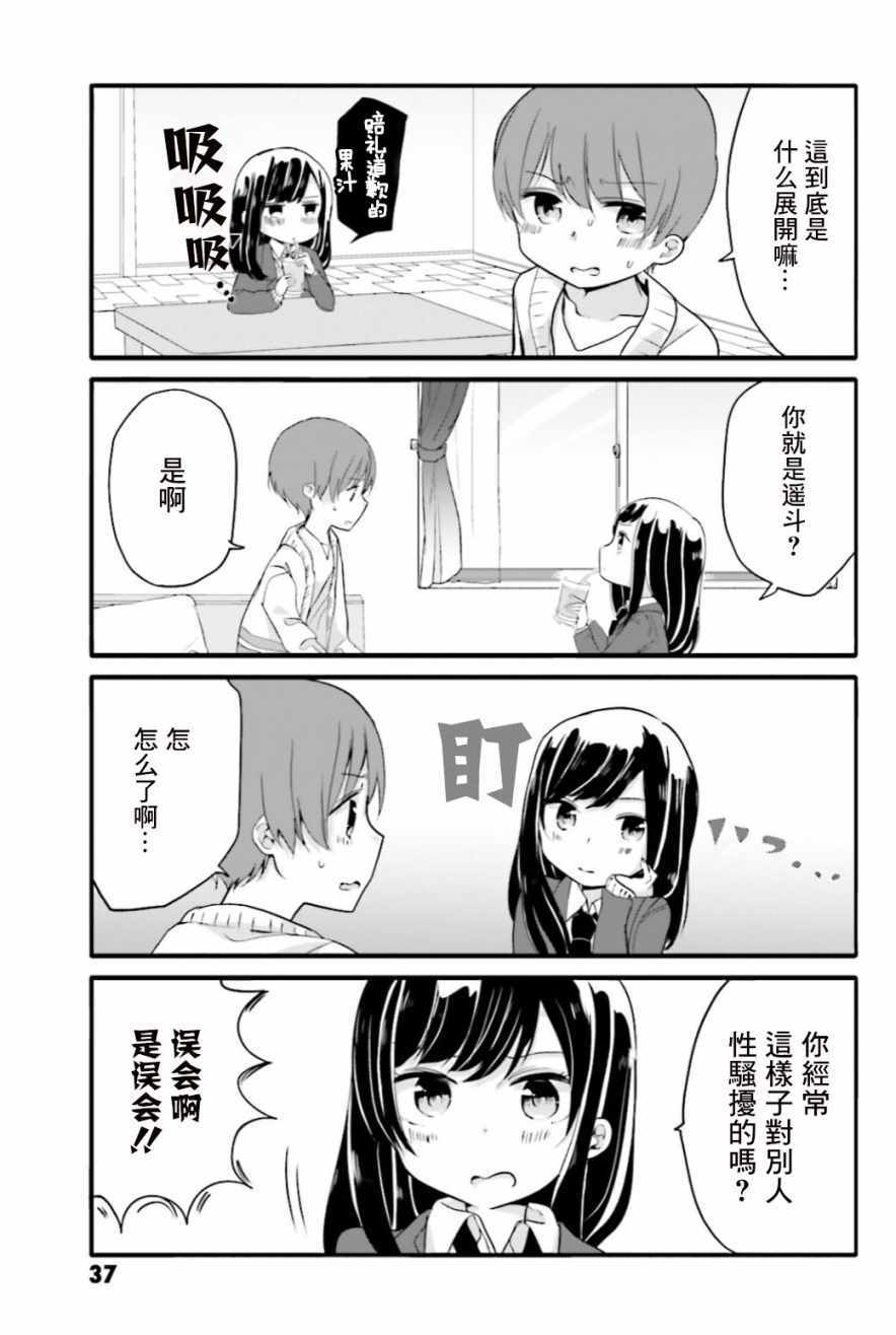 《我家女仆是变态》漫画 025话