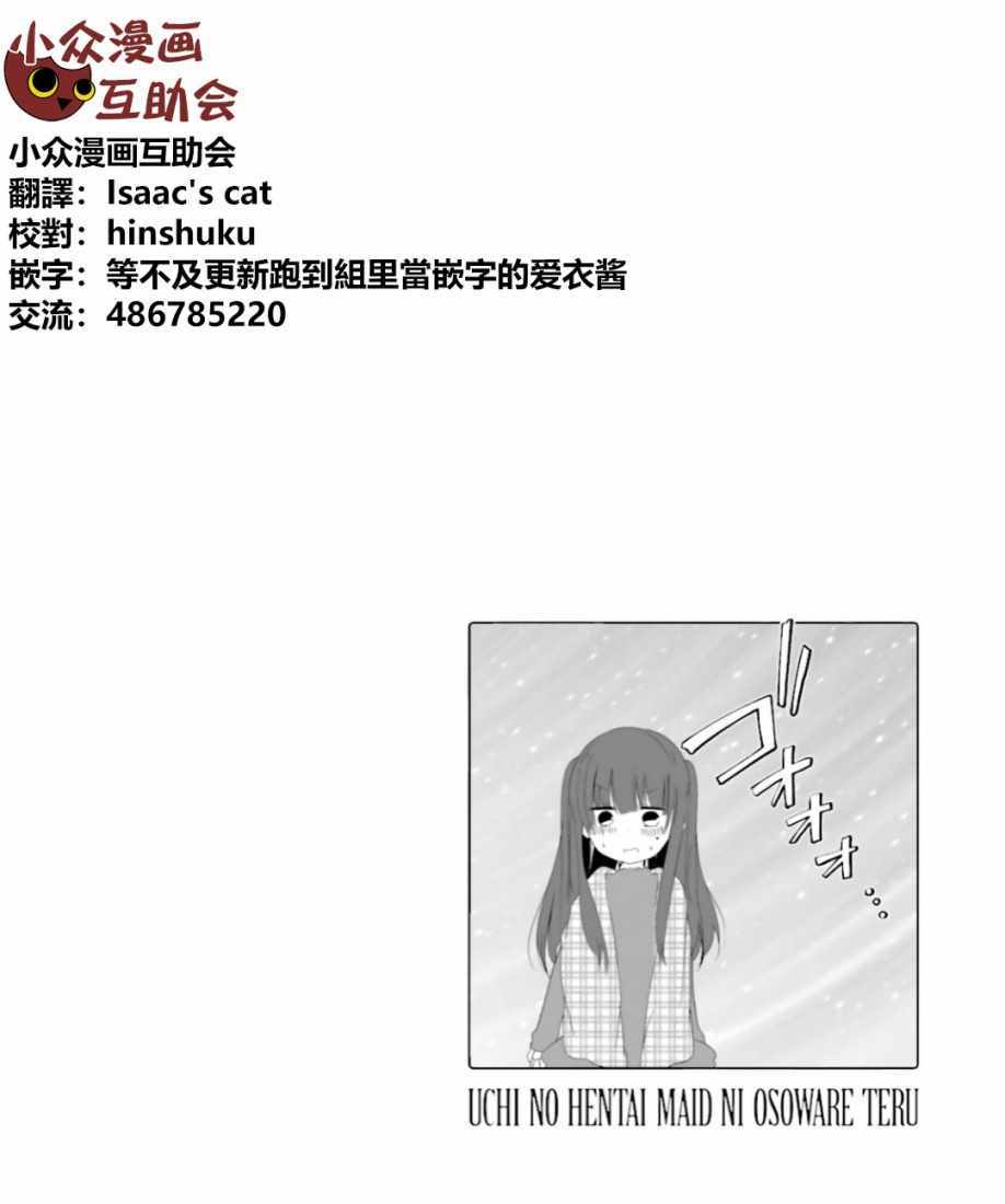 《我家女仆是变态》漫画 025话