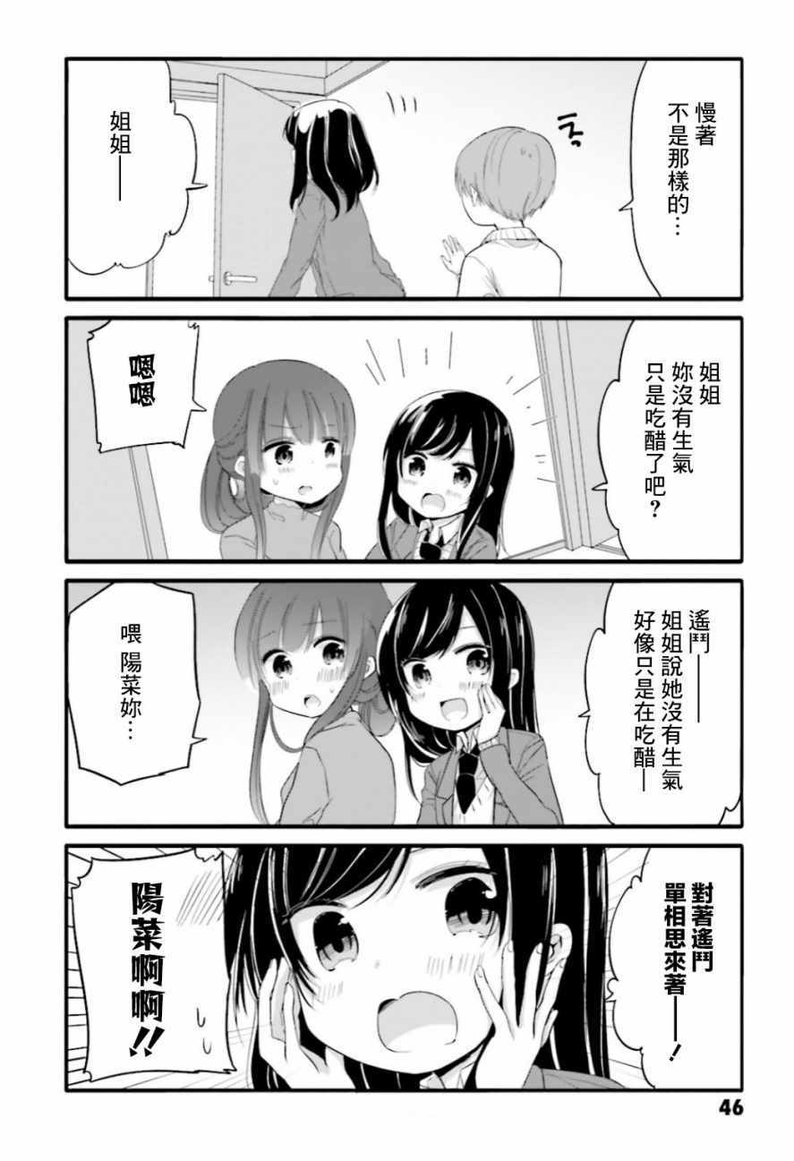 《我家女仆是变态》漫画 026话