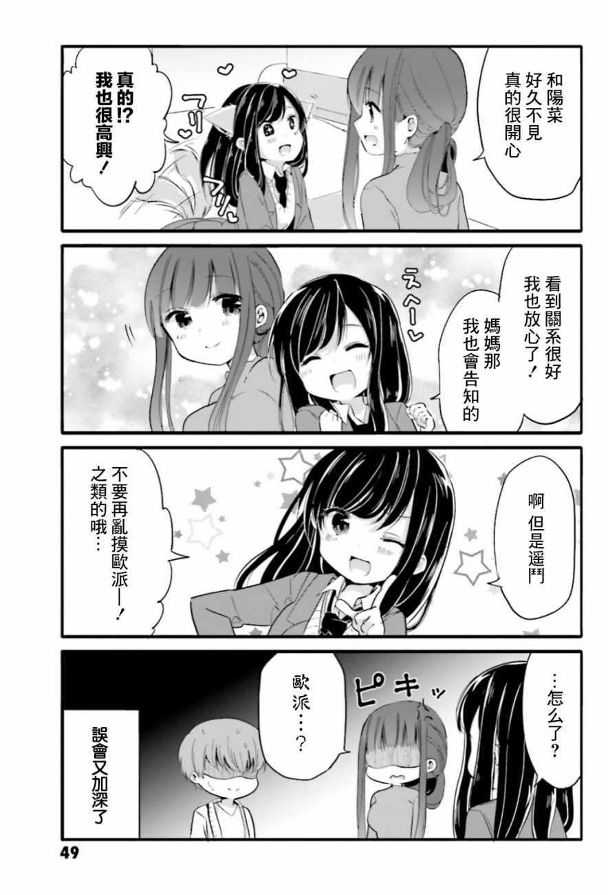 《我家女仆是变态》漫画 026话