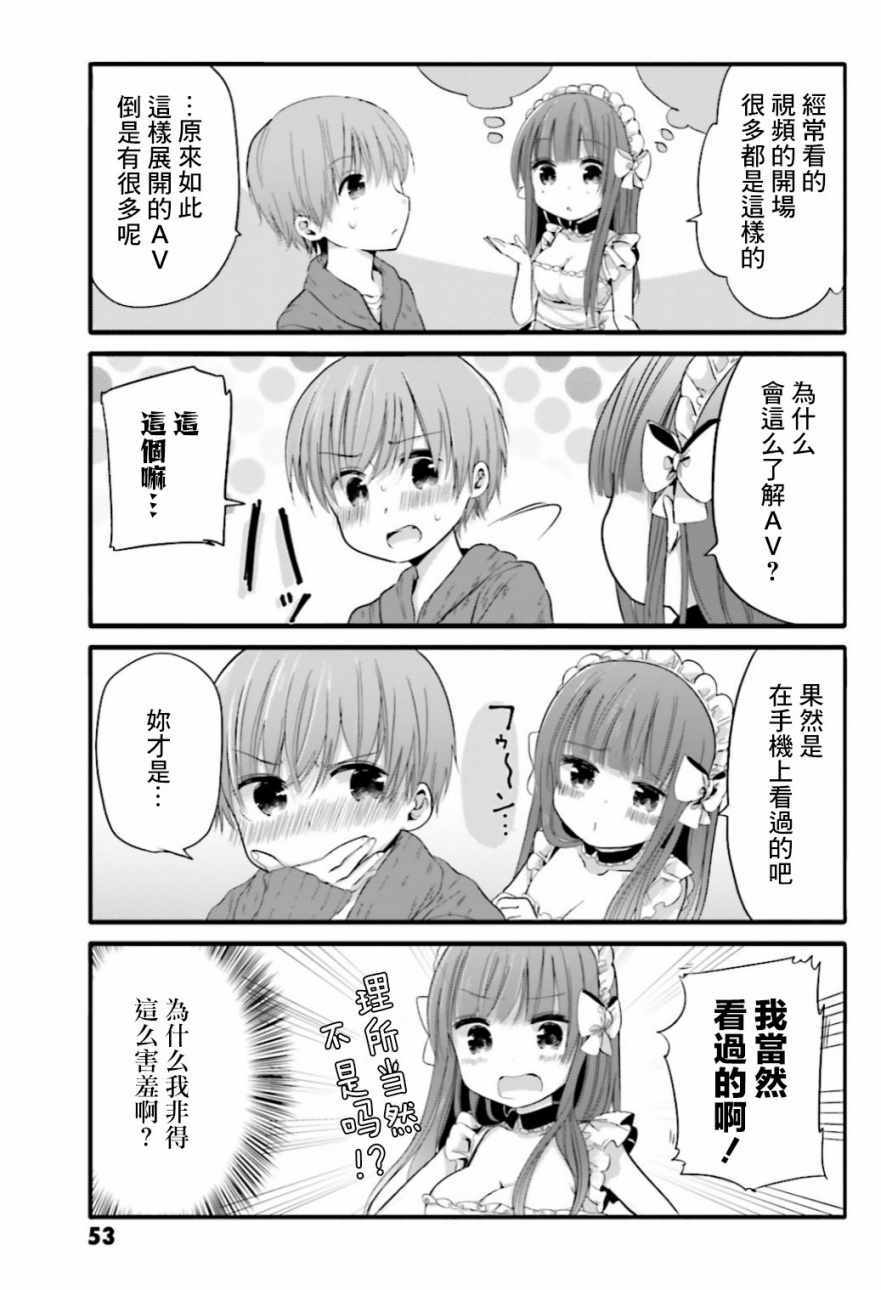 《我家女仆是变态》漫画 027话