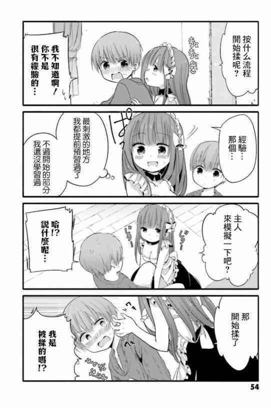 《我家女仆是变态》漫画 027话