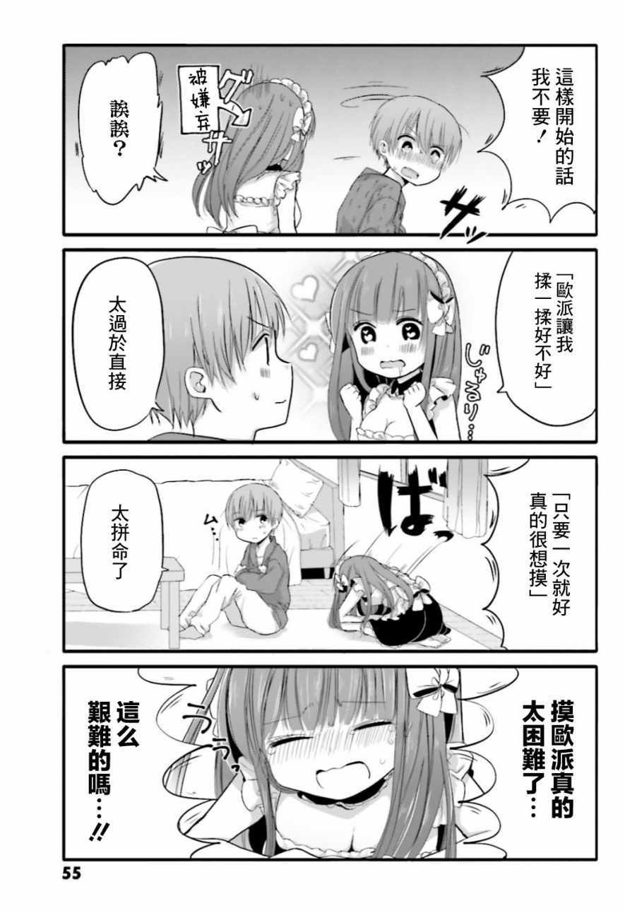 《我家女仆是变态》漫画 027话