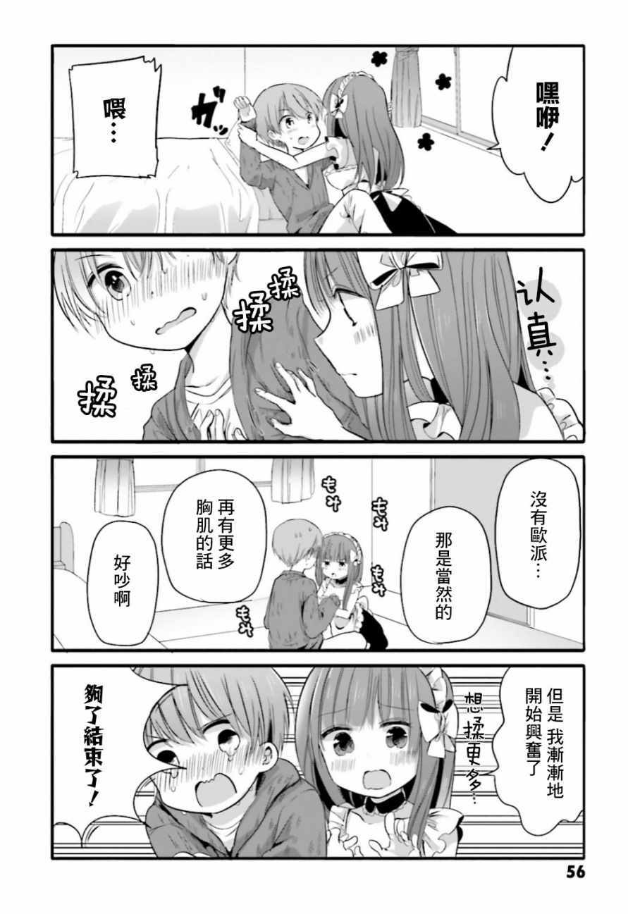 《我家女仆是变态》漫画 027话