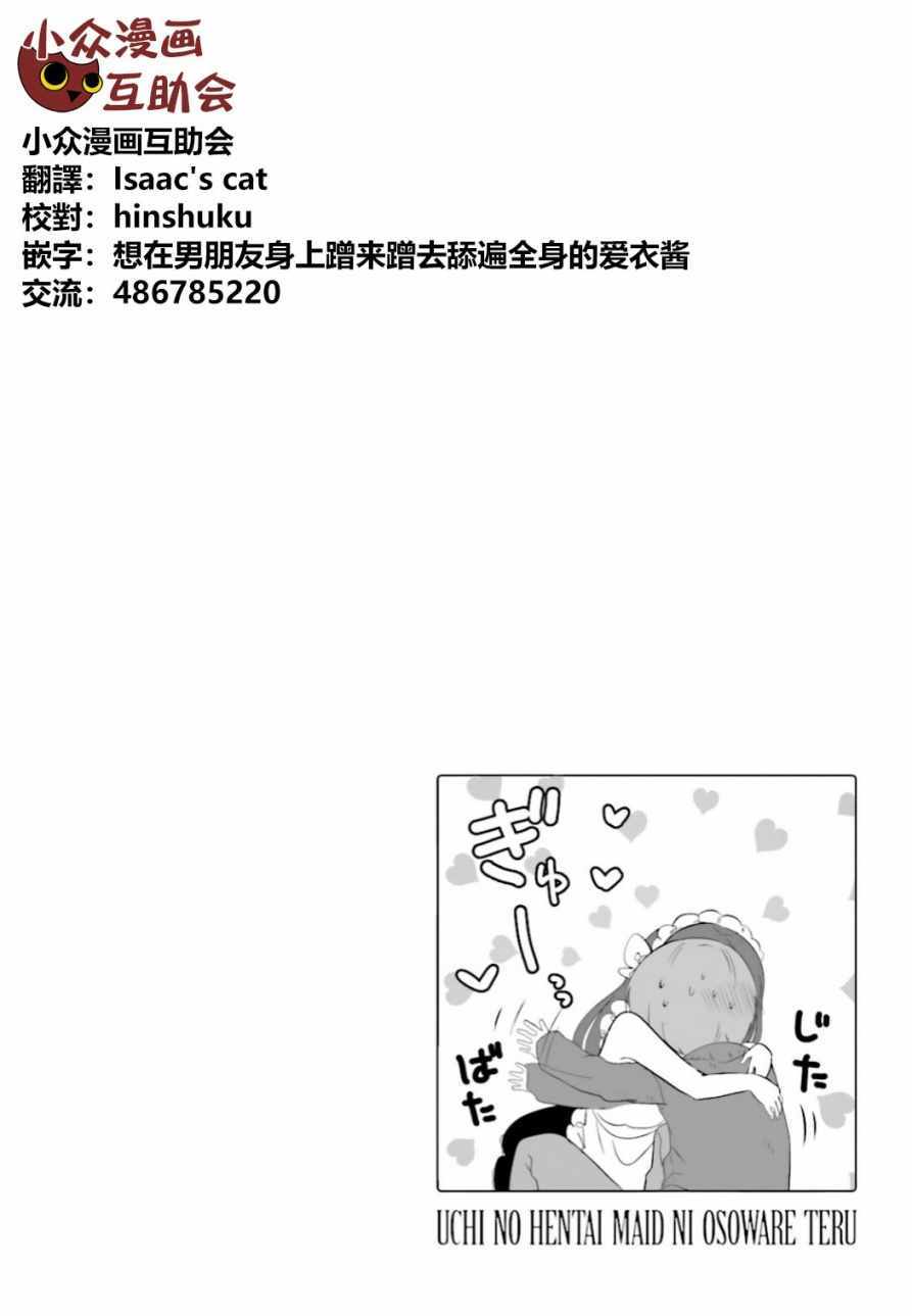 《我家女仆是变态》漫画 027话