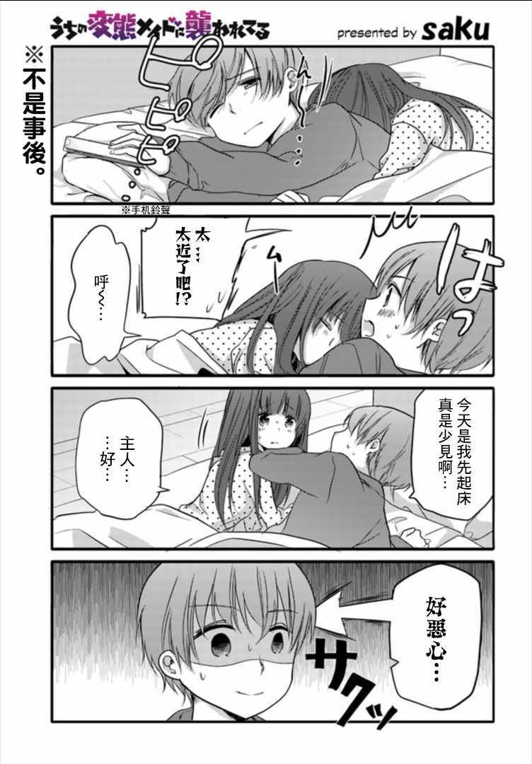 《我家女仆是变态》漫画 028话