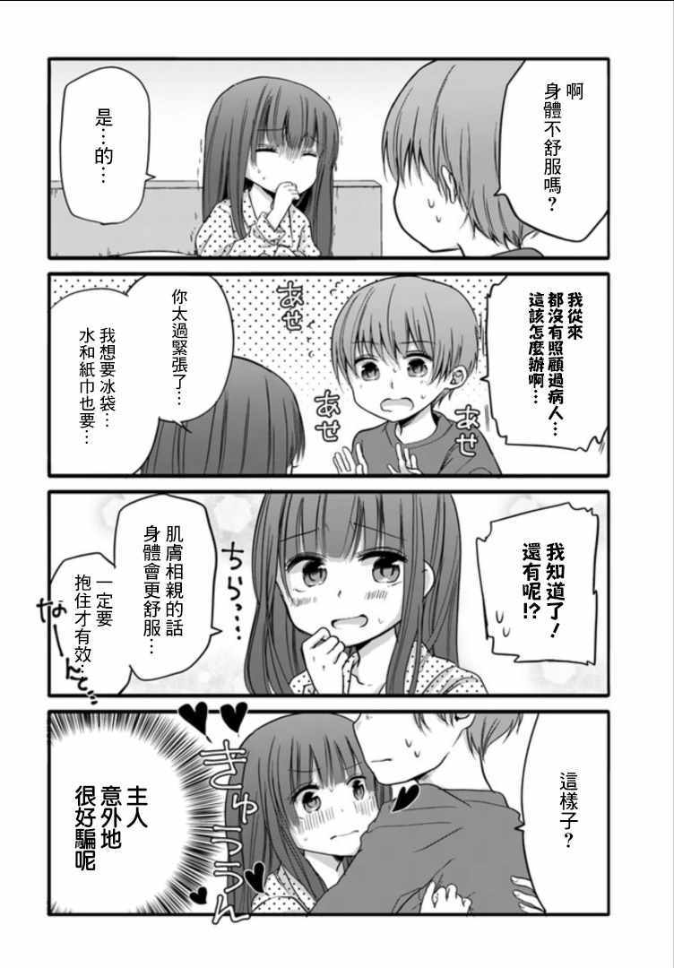 《我家女仆是变态》漫画 028话