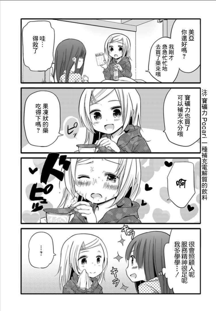 《我家女仆是变态》漫画 028话