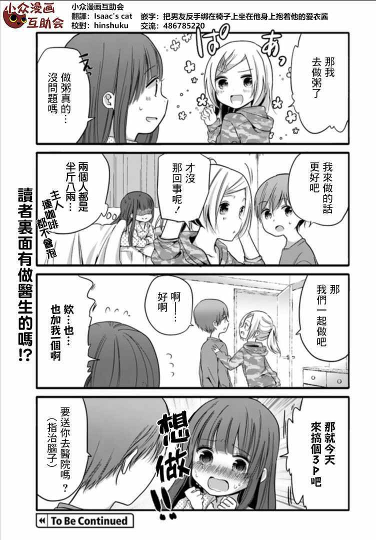 《我家女仆是变态》漫画 028话