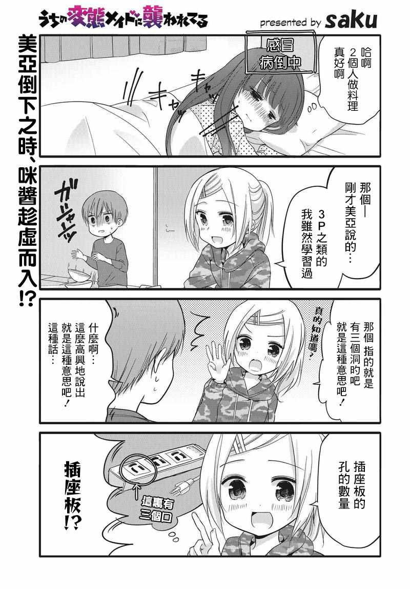 《我家女仆是变态》漫画 029话