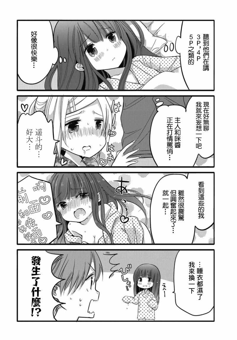 《我家女仆是变态》漫画 029话