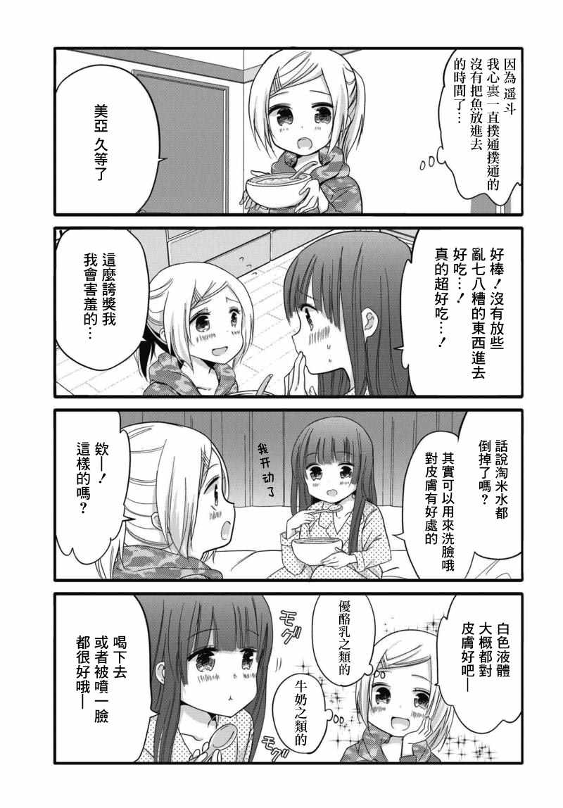 《我家女仆是变态》漫画 029话