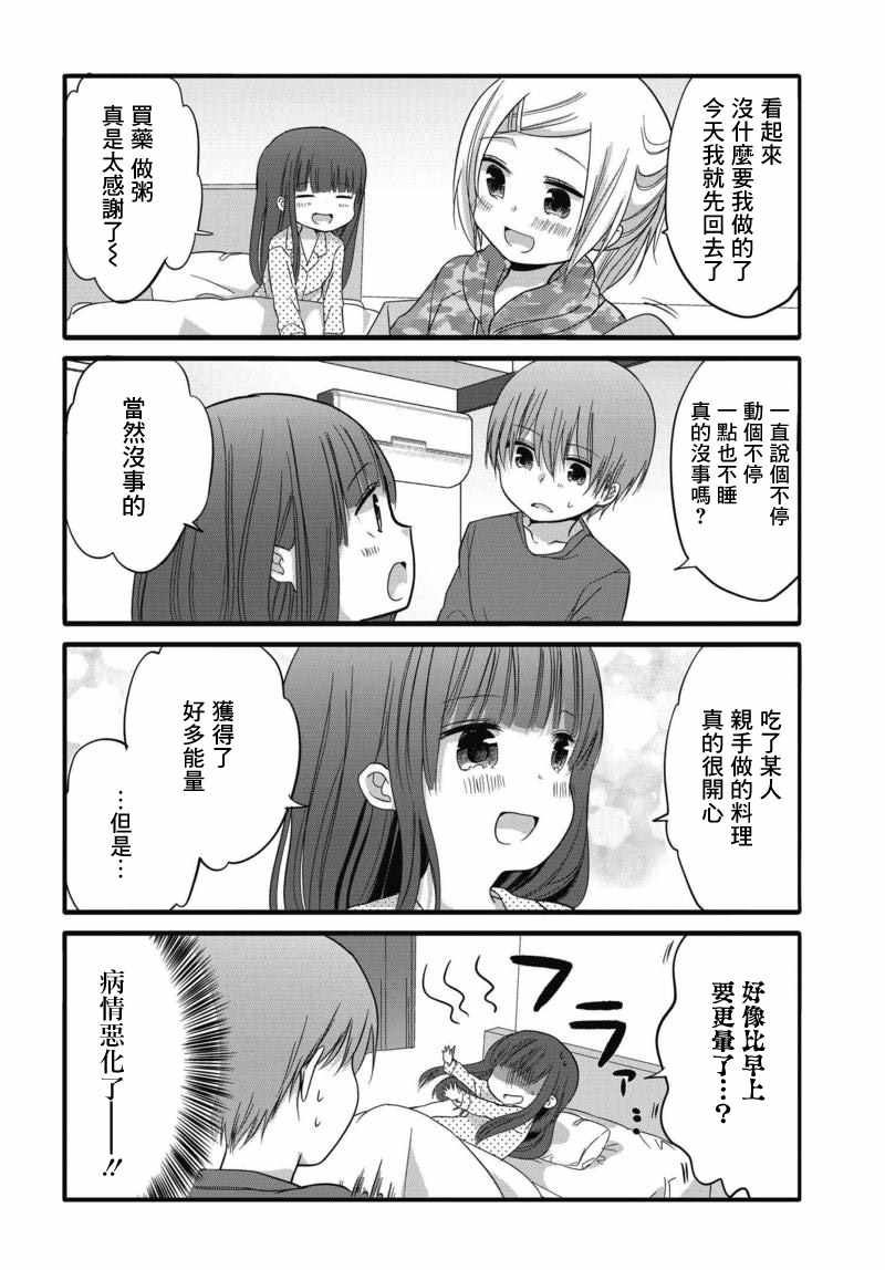 《我家女仆是变态》漫画 029话