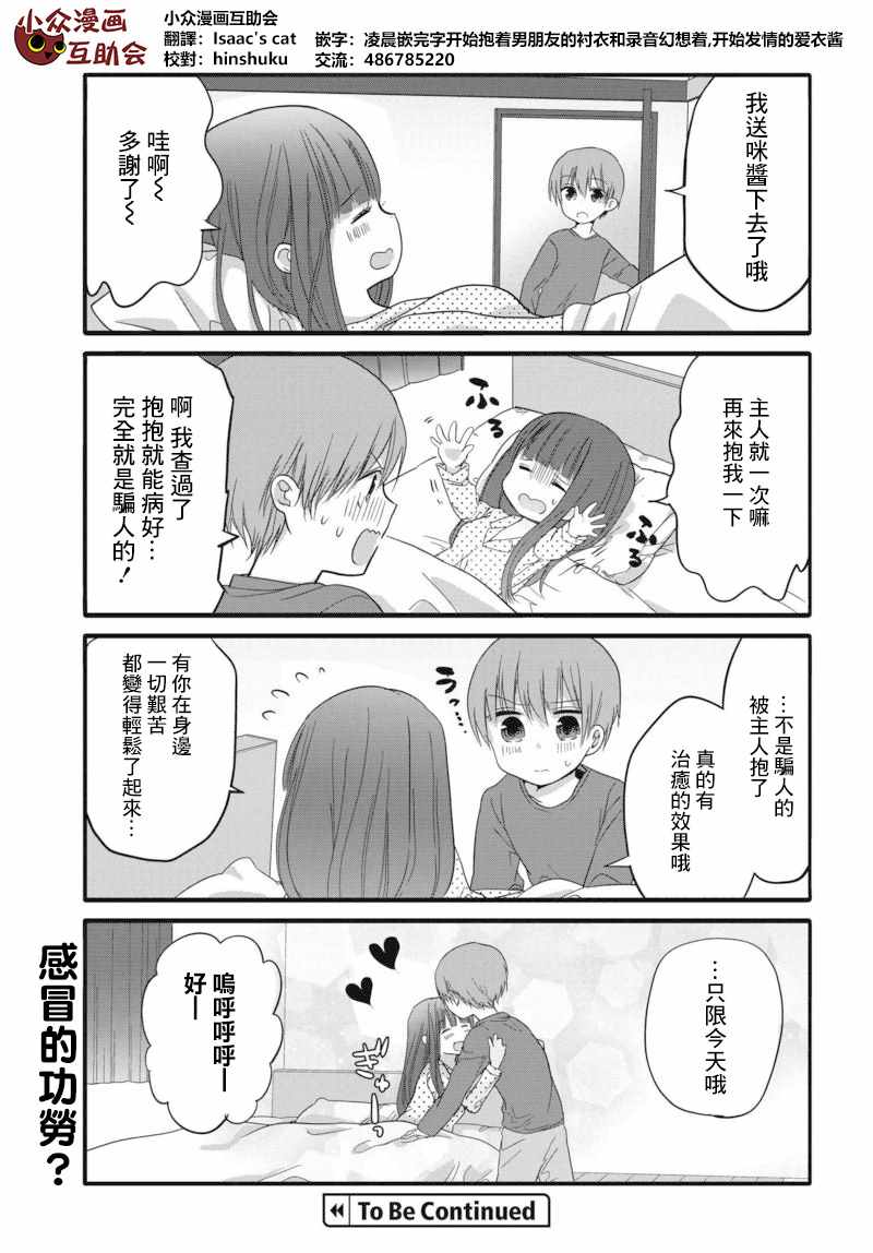 《我家女仆是变态》漫画 029话