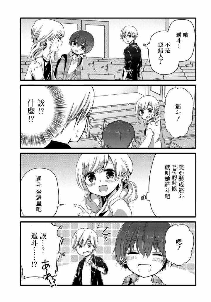 《我家女仆是变态》漫画 030话