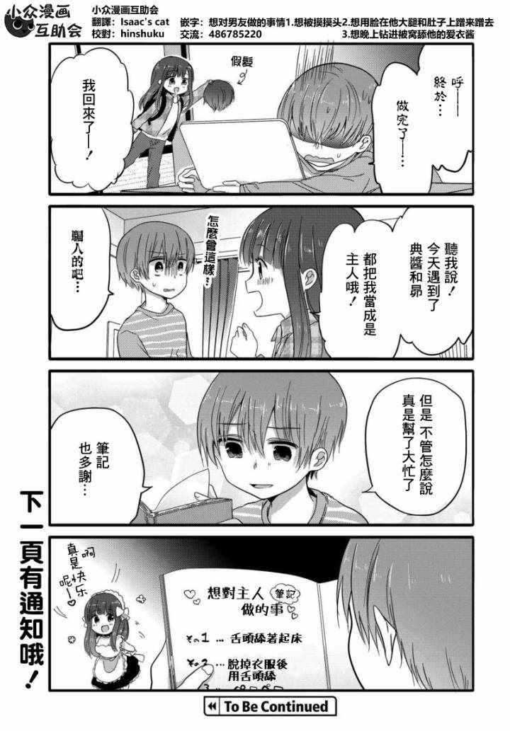 《我家女仆是变态》漫画 030话