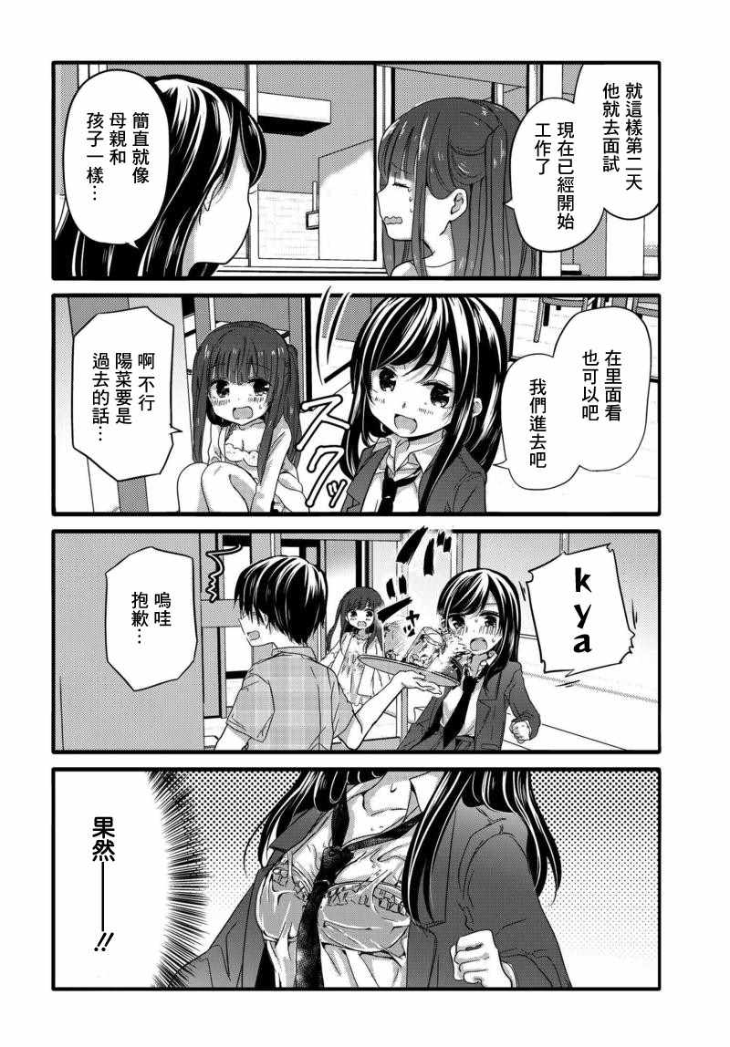 《我家女仆是变态》漫画 031话