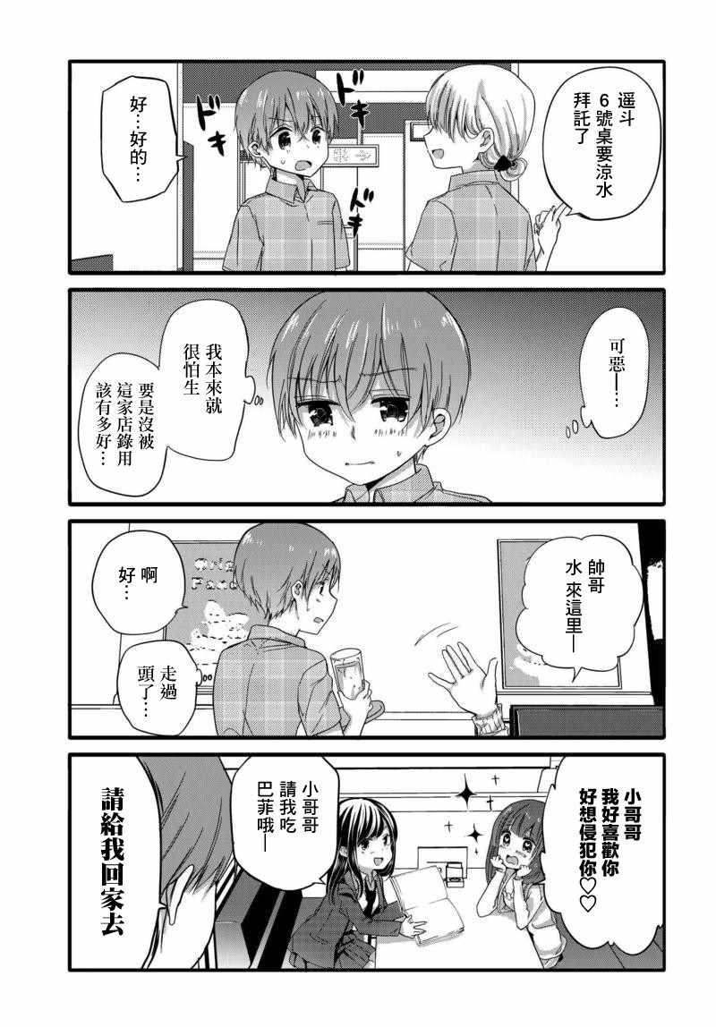 《我家女仆是变态》漫画 031话