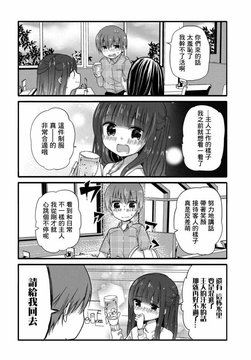 《我家女仆是变态》漫画 031话