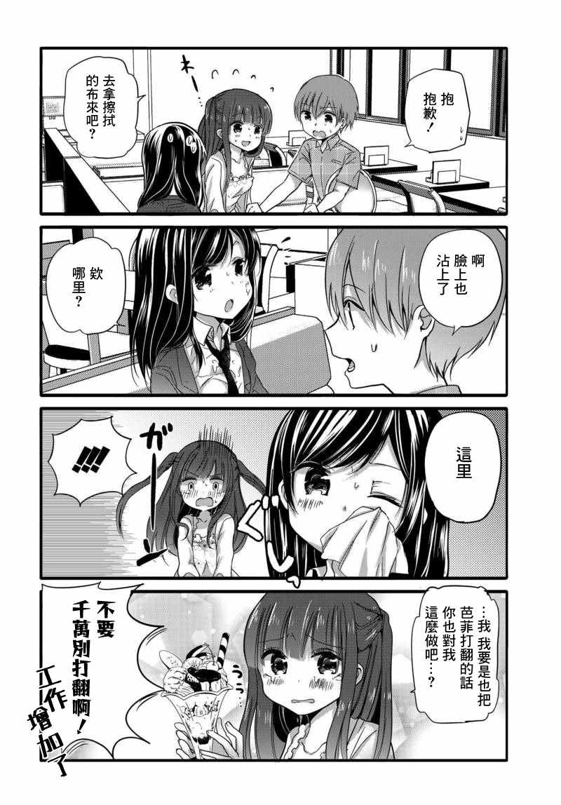 《我家女仆是变态》漫画 031话