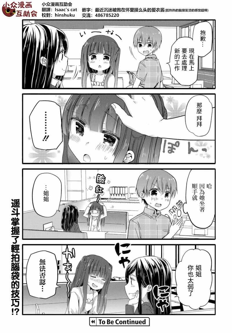 《我家女仆是变态》漫画 031话