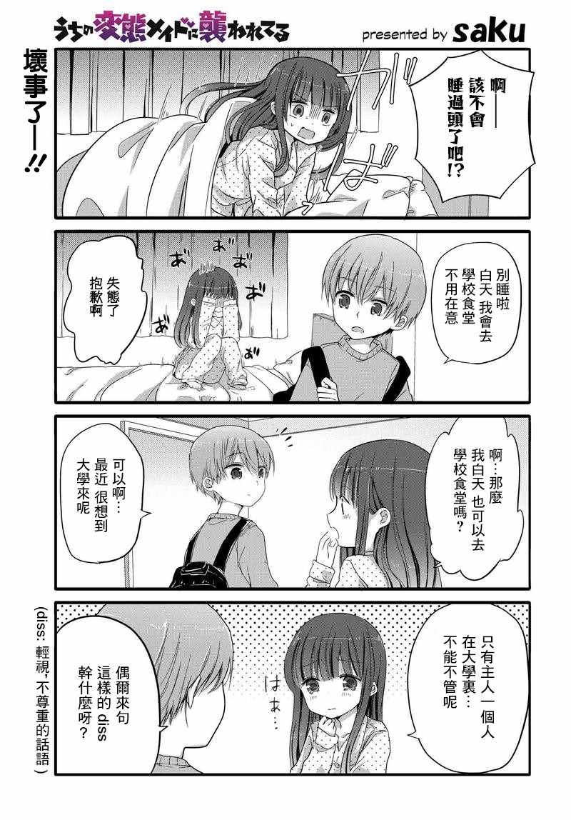 《我家女仆是变态》漫画 032话