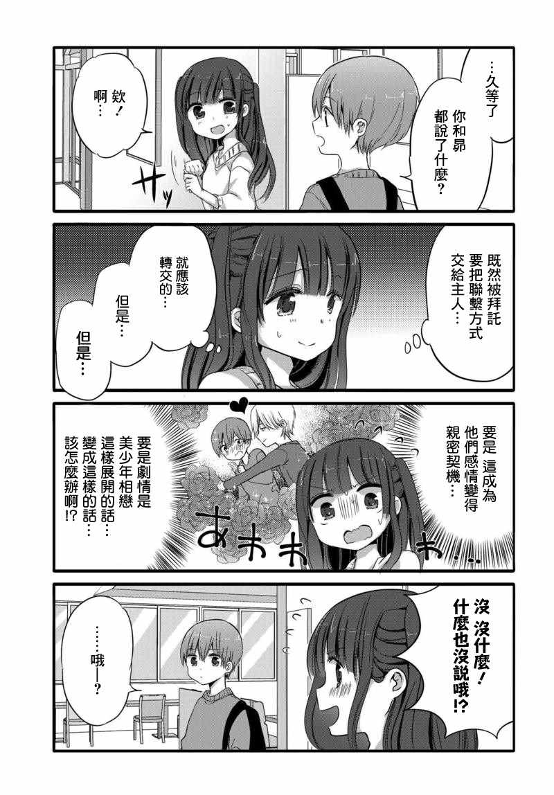 《我家女仆是变态》漫画 032话