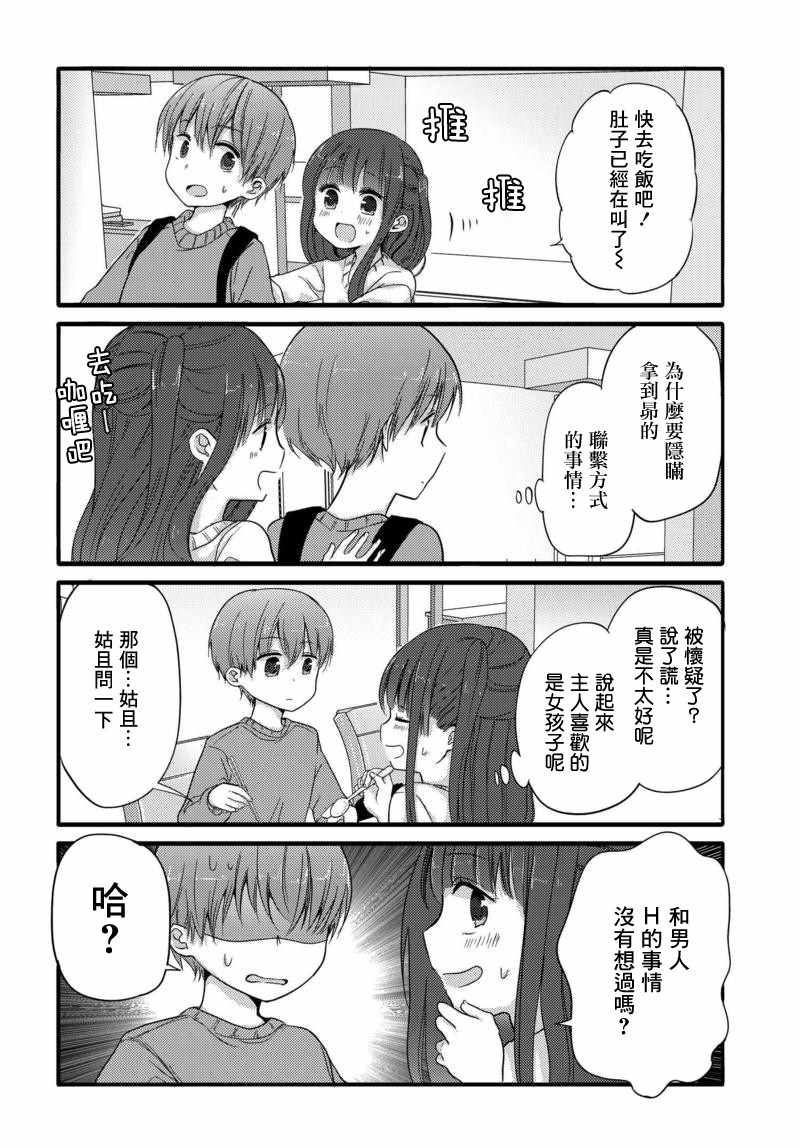 《我家女仆是变态》漫画 032话