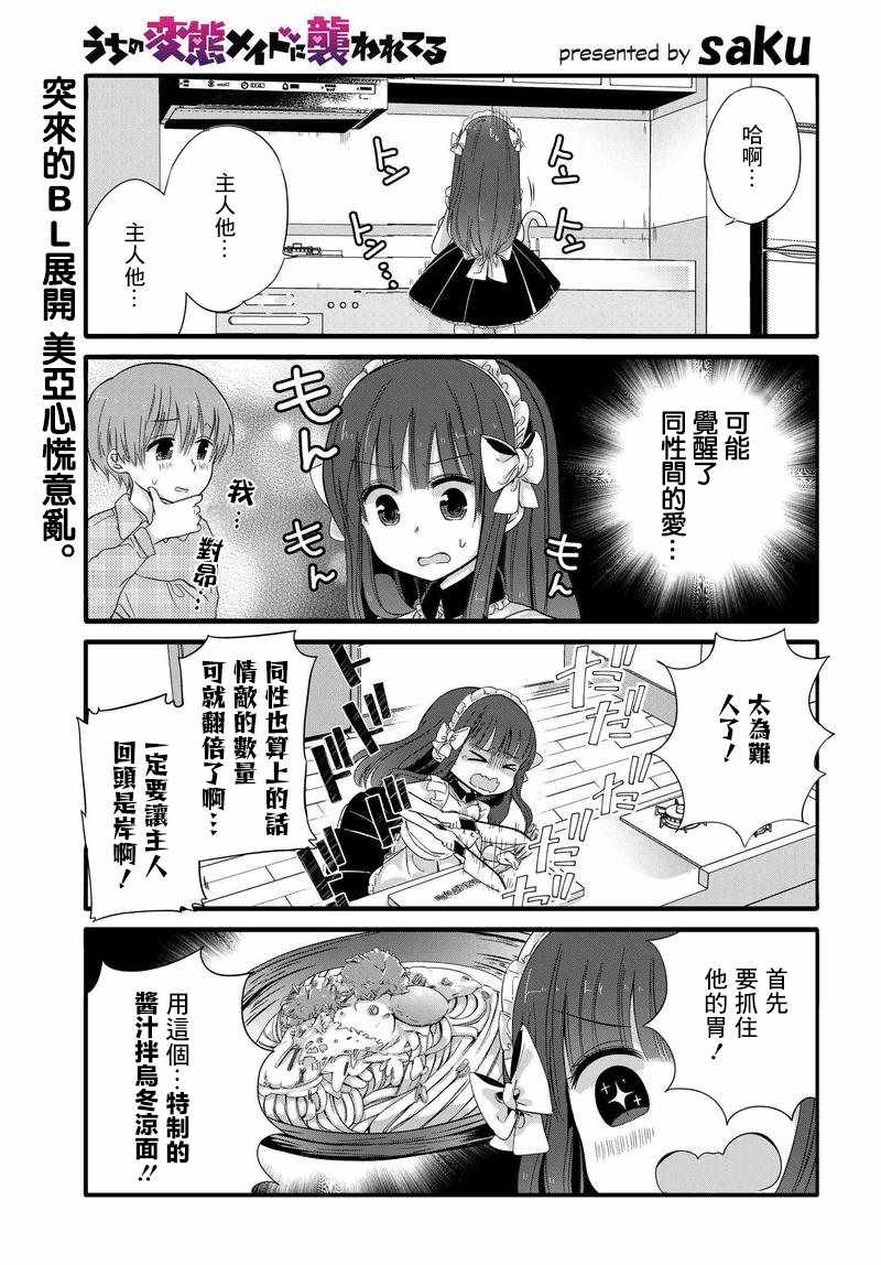 《我家女仆是变态》漫画 033话