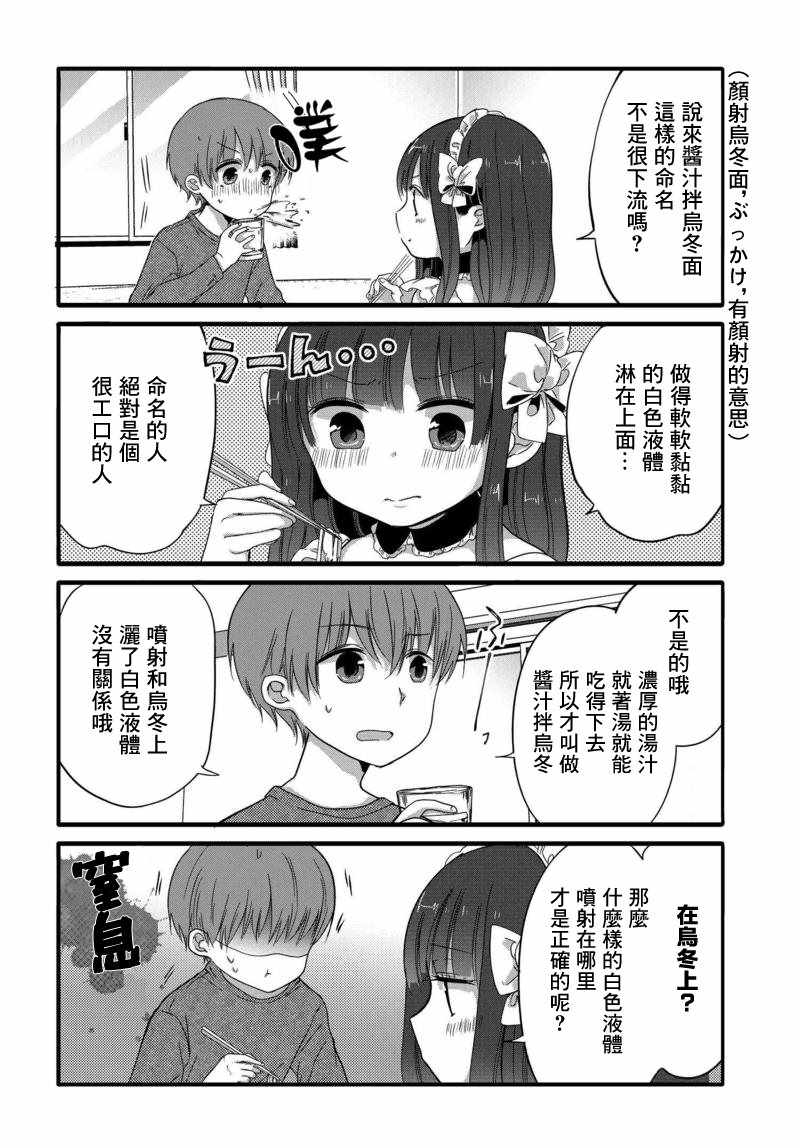 《我家女仆是变态》漫画 033话