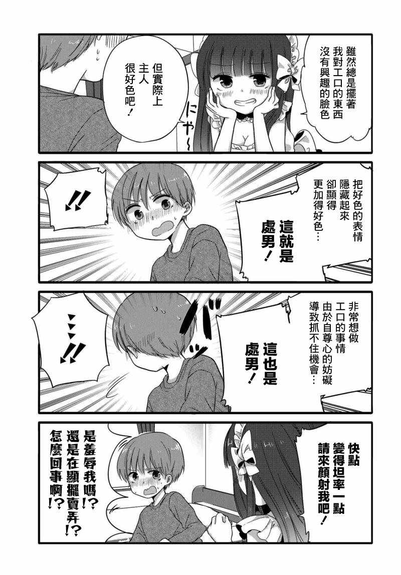 《我家女仆是变态》漫画 033话