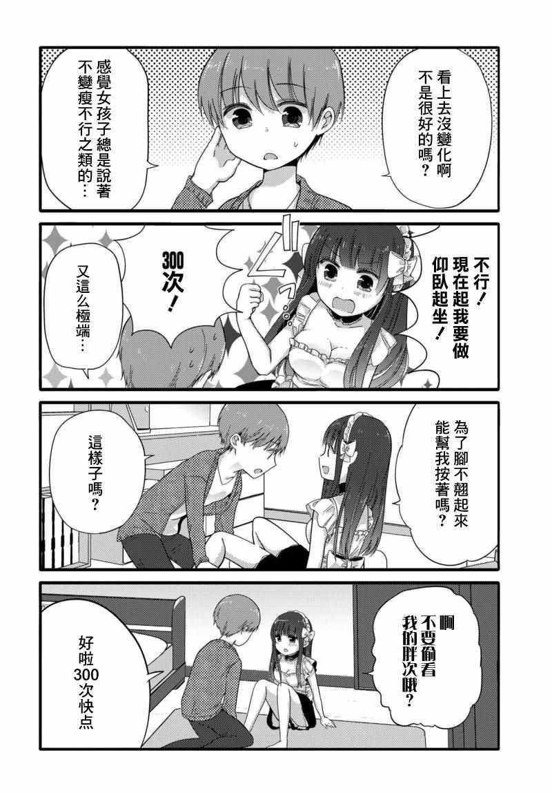 《我家女仆是变态》漫画 034话