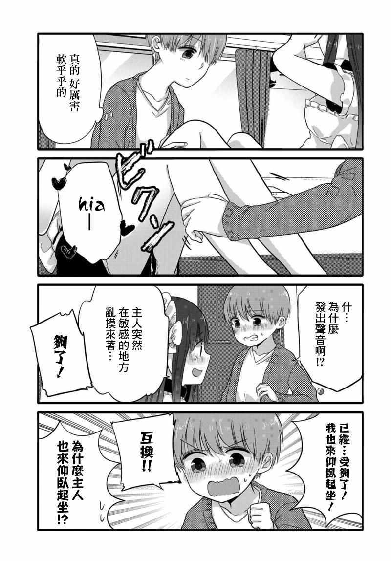 《我家女仆是变态》漫画 034话